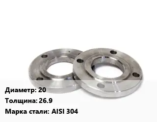 Фланец нержавеющий 20 s=26.9 Сталь: AISI 304